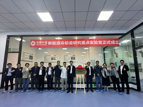 龍蟠主辦新能源汽車冷卻系統技術研討會圓滿召開，聚焦新興能源技術研發