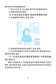 計劃生育技術指導與咨詢服務內容概述